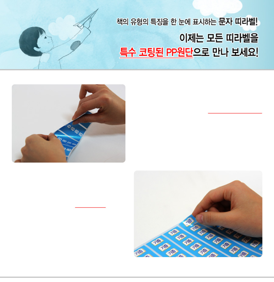 문자띠라벨_어린이_PP2613_메인