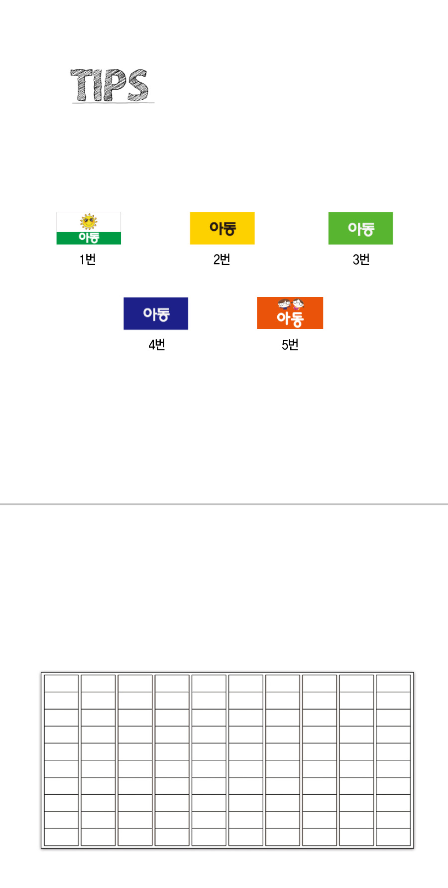 문자띠라벨_어린이_PP2613_상세