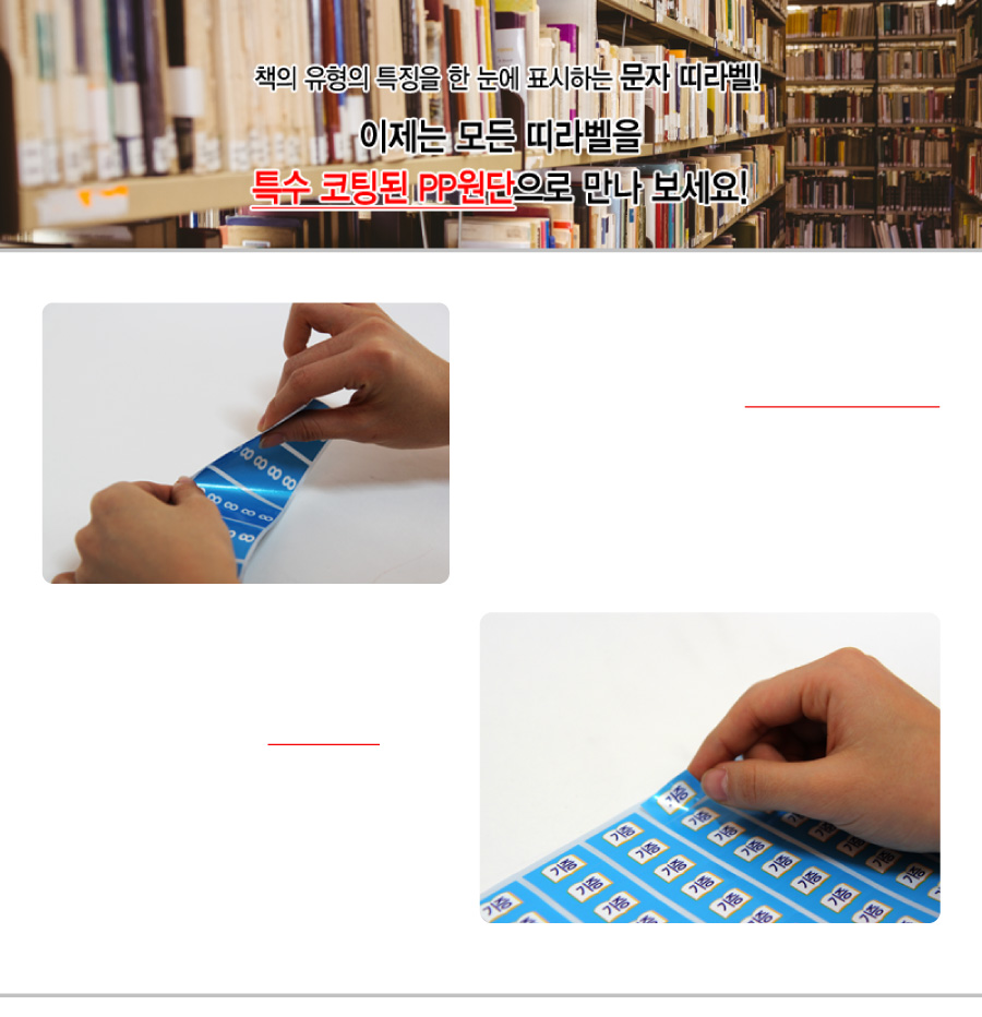 문자띠라벨_어른PP2613_메인
