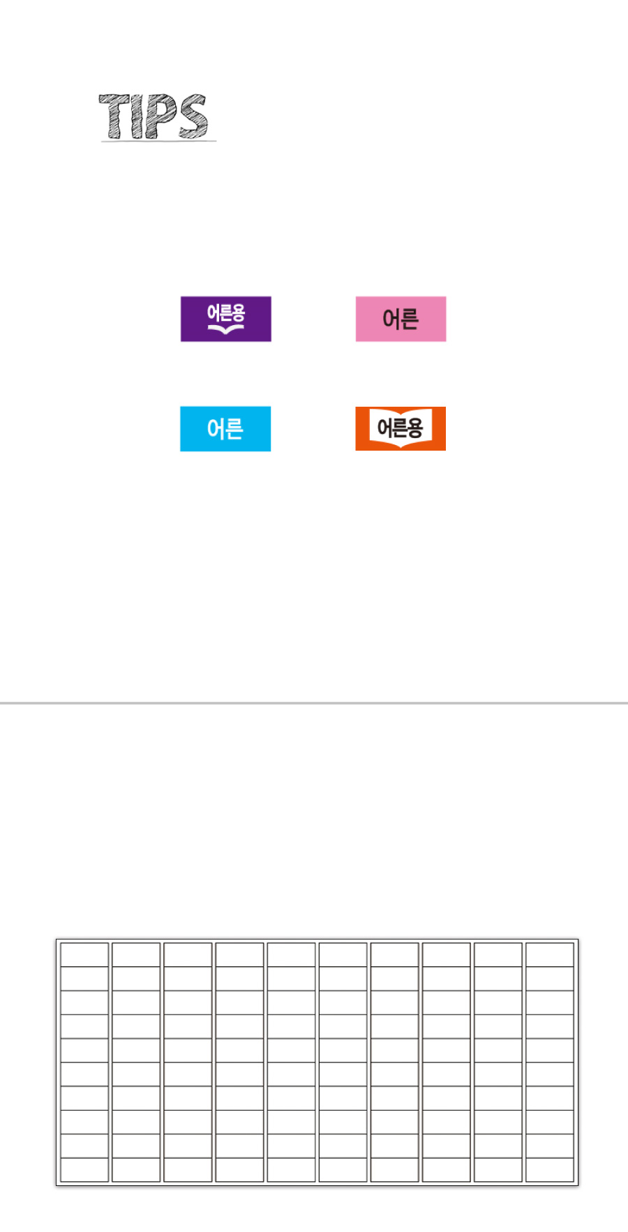 문자띠라벨_어른PP2613_상세