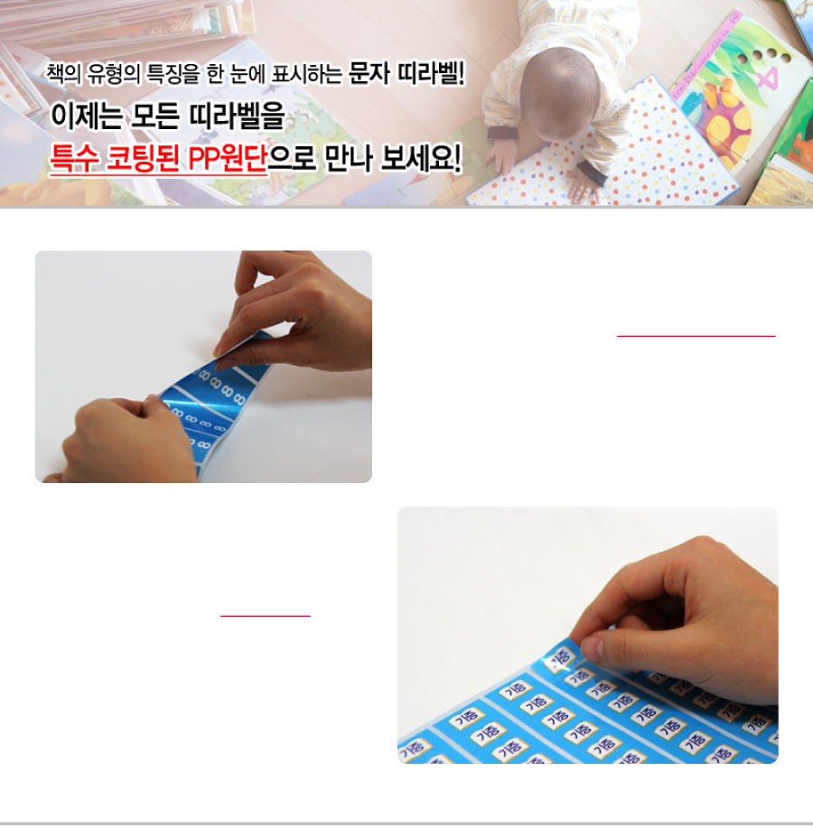 문자띠라벨_유아_PP2613_메인