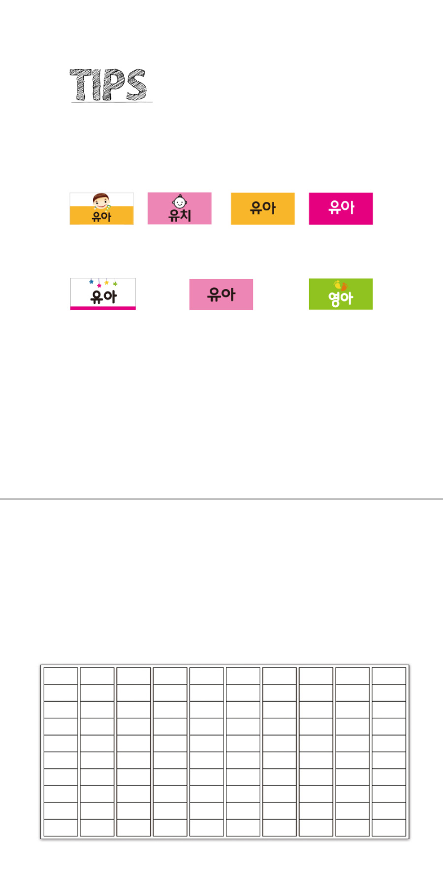 문자띠라벨_유아_PP2613_상세
