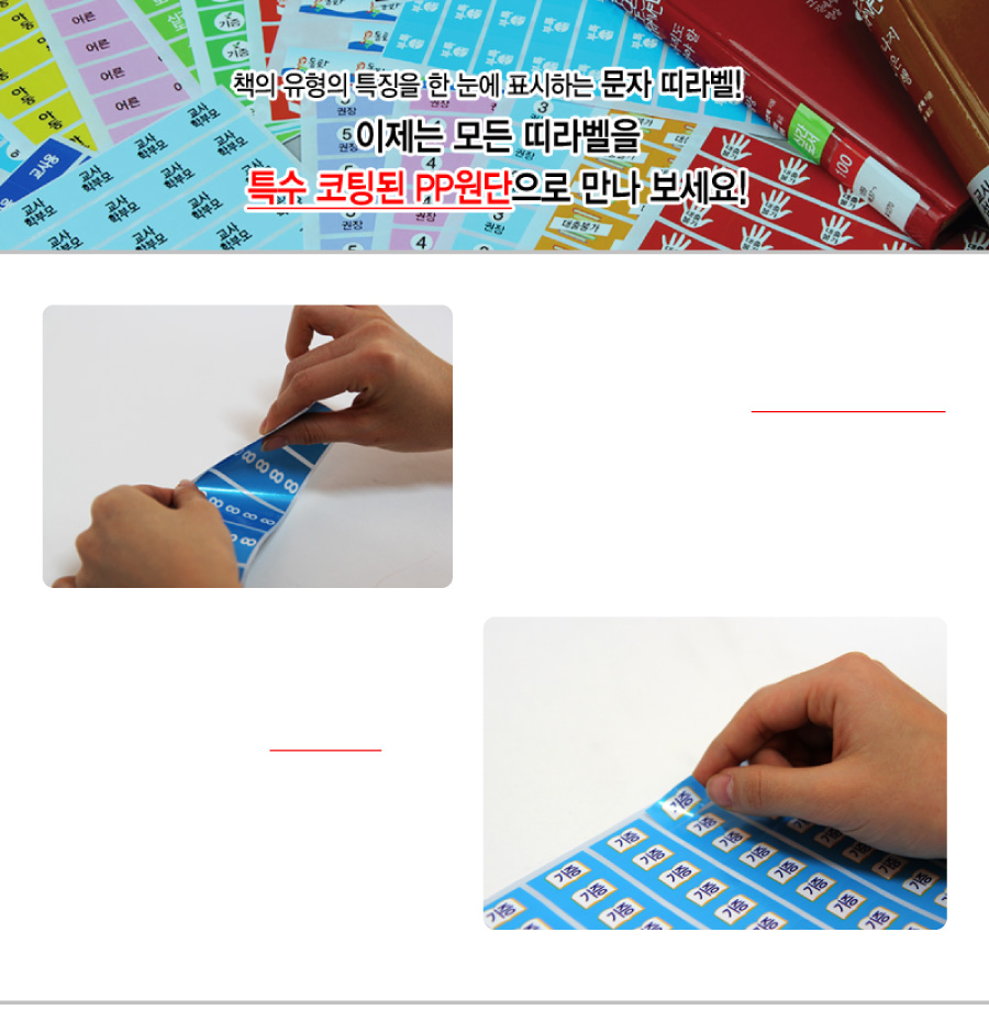 문자띠라벨_윤독_PP2613_메인