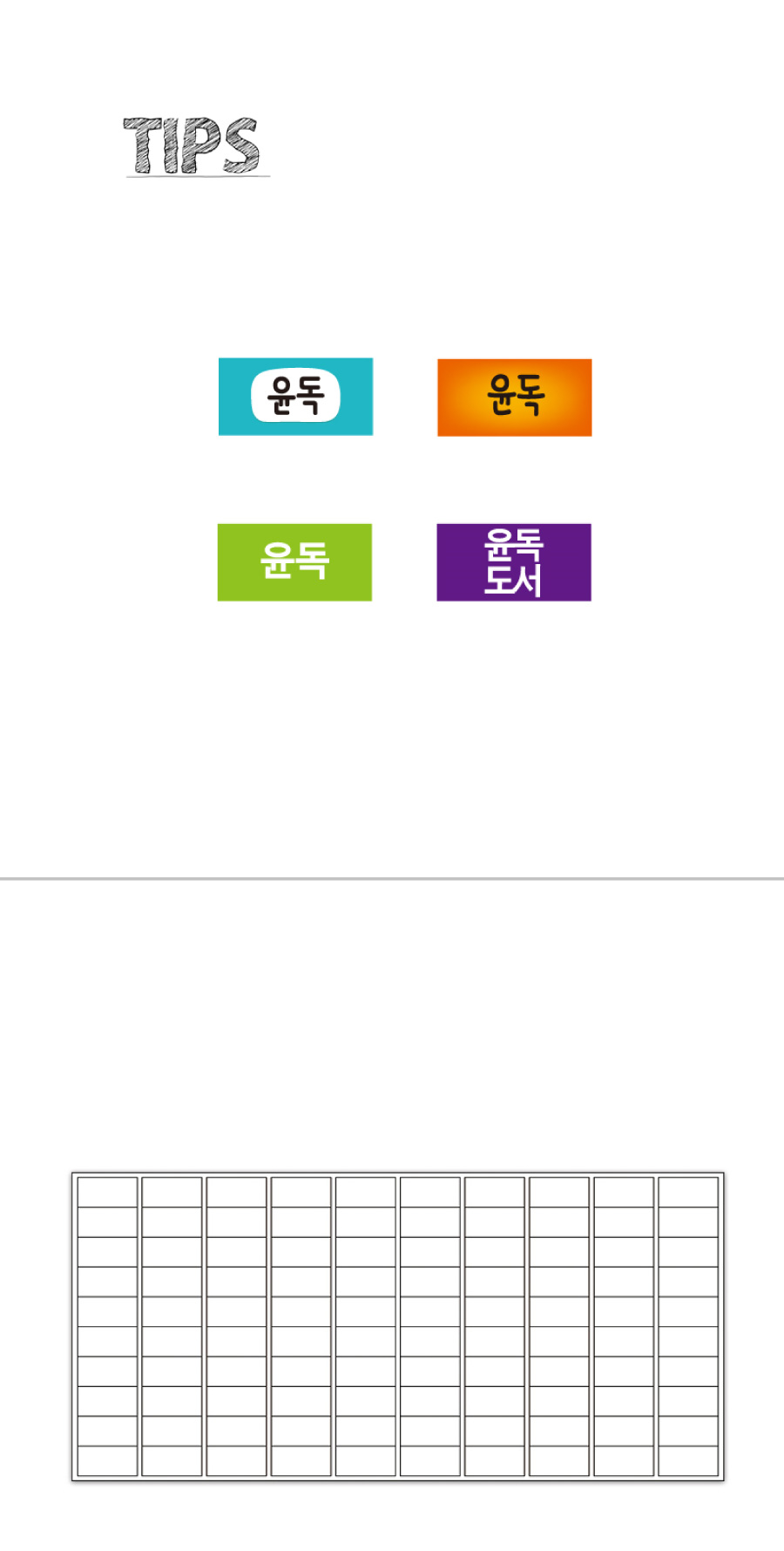 문자띠라벨_윤독_PP2613_상세