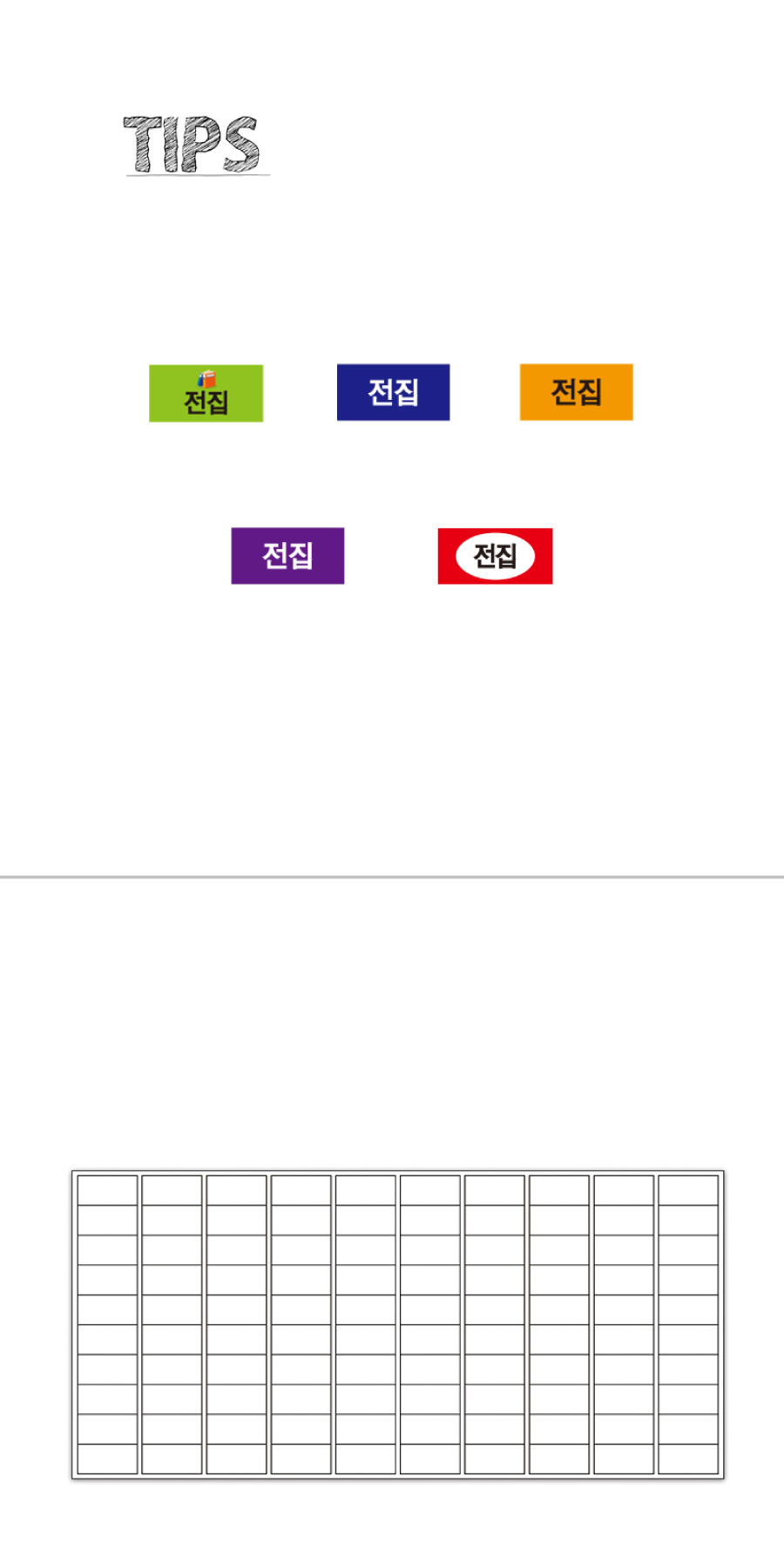 문자띠라벨_전집_PP2613_상세