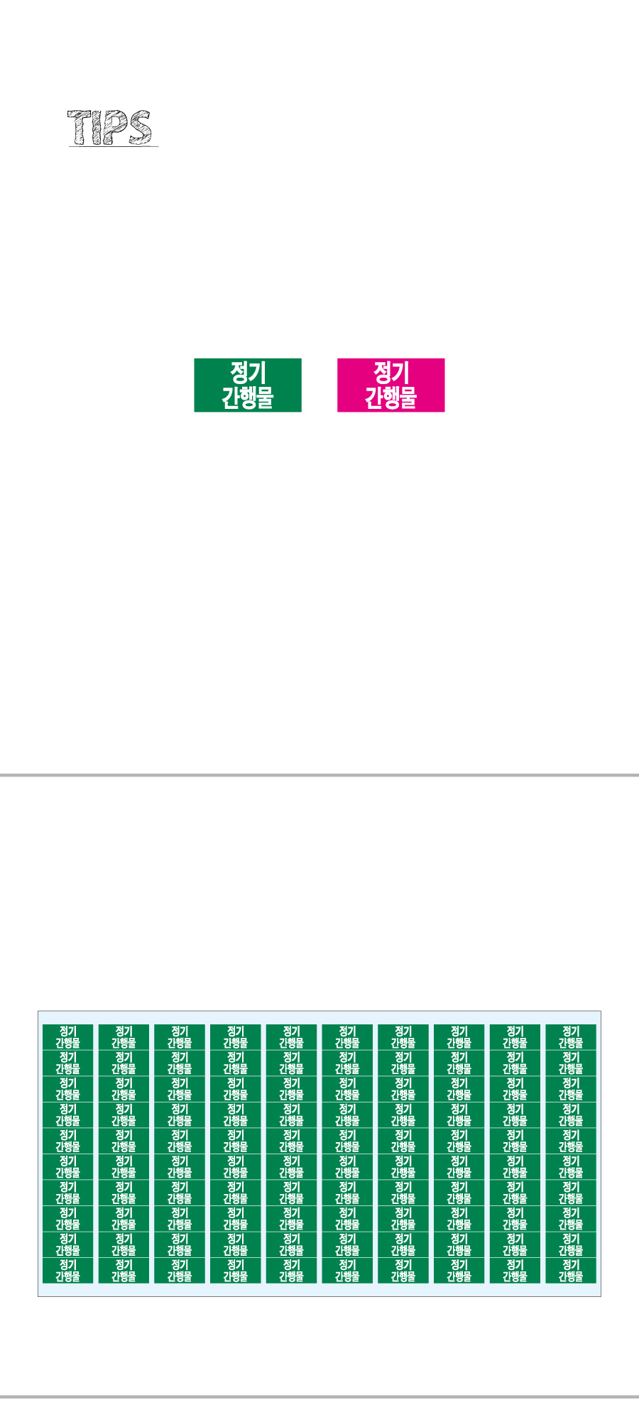 문자띠라벨_정기간행물_PP2613_상세