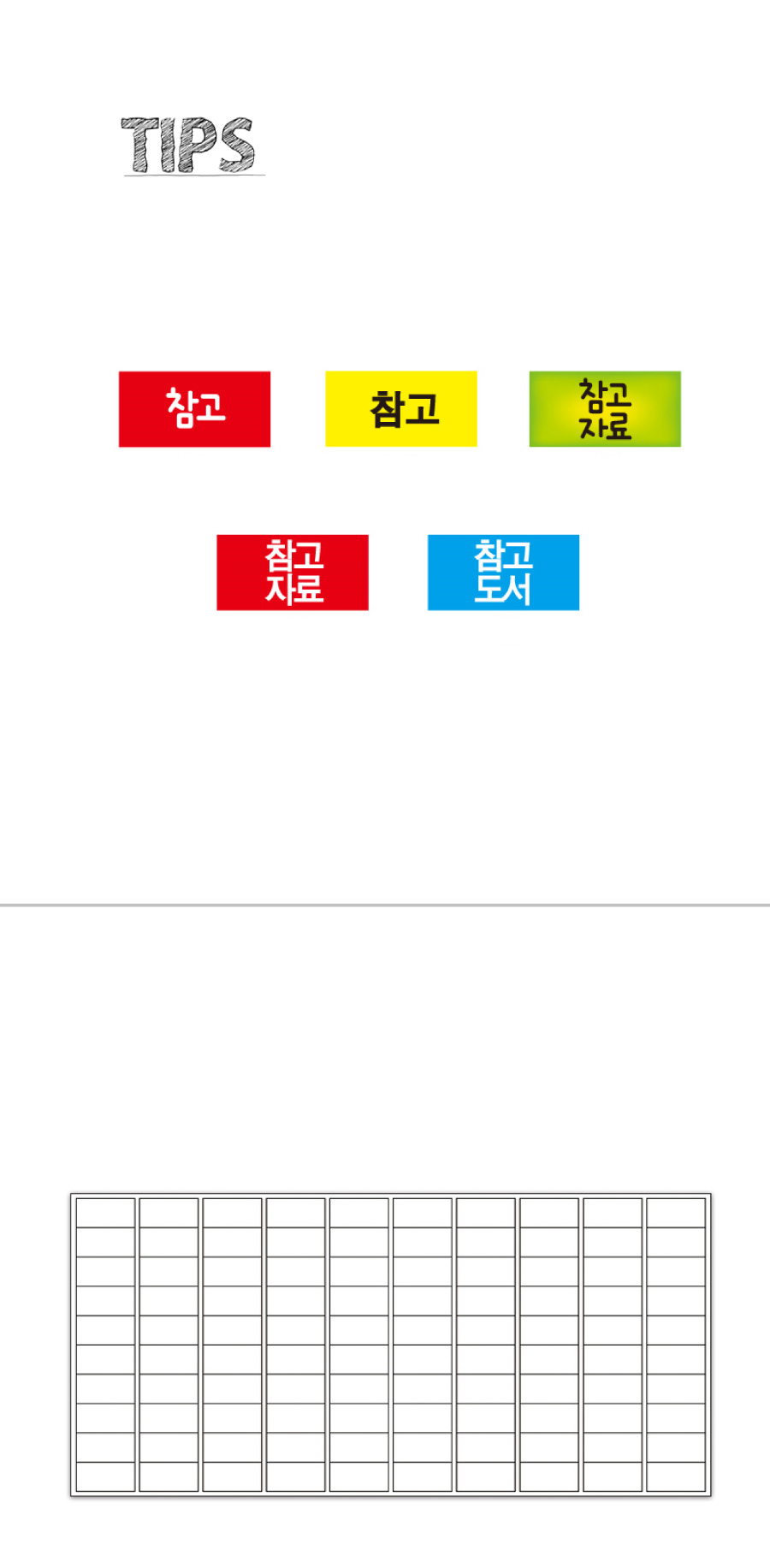문자띠라벨_참고_PP2613_상세