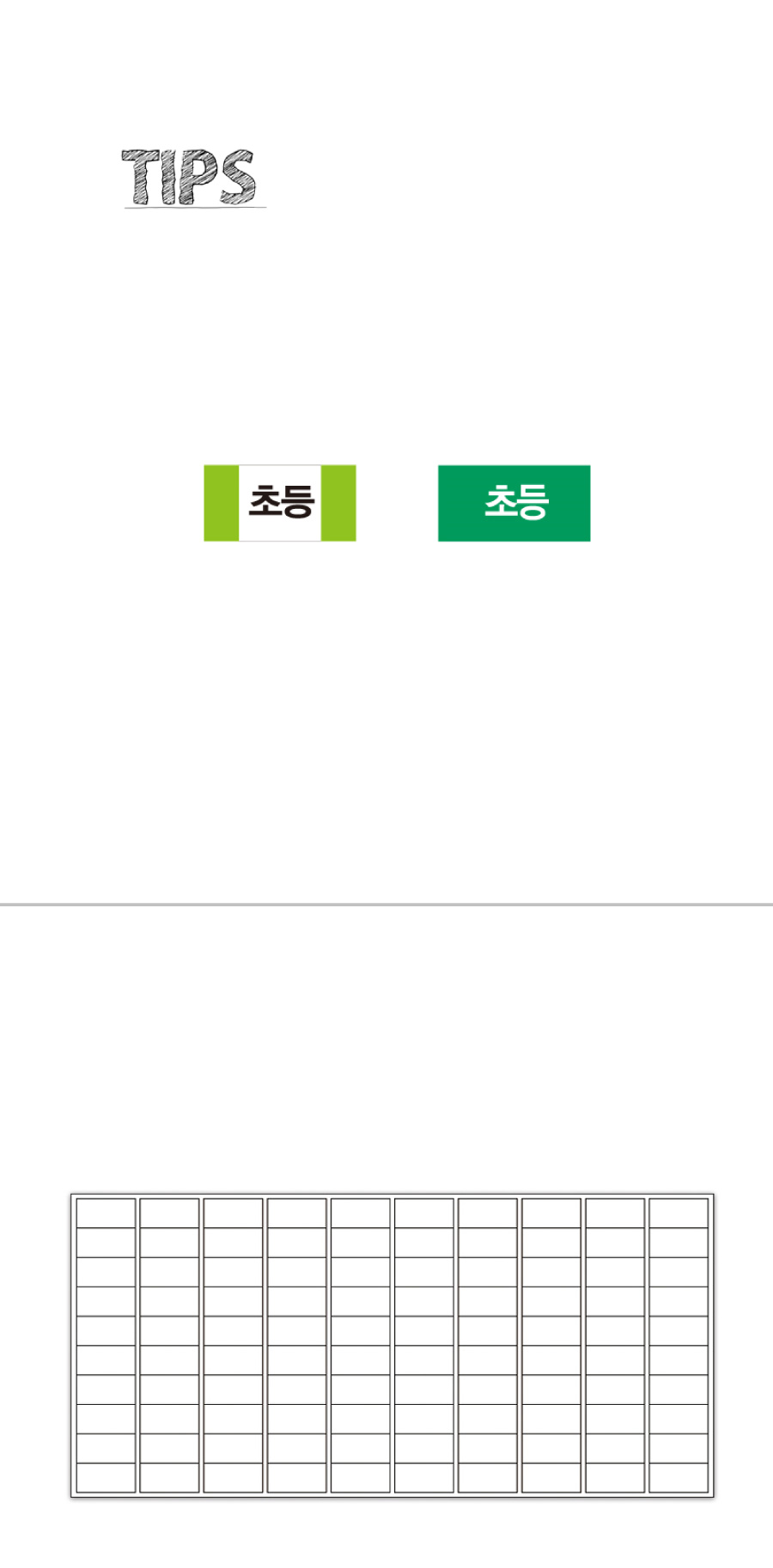 문자띠라벨_초등_PP2613_상세