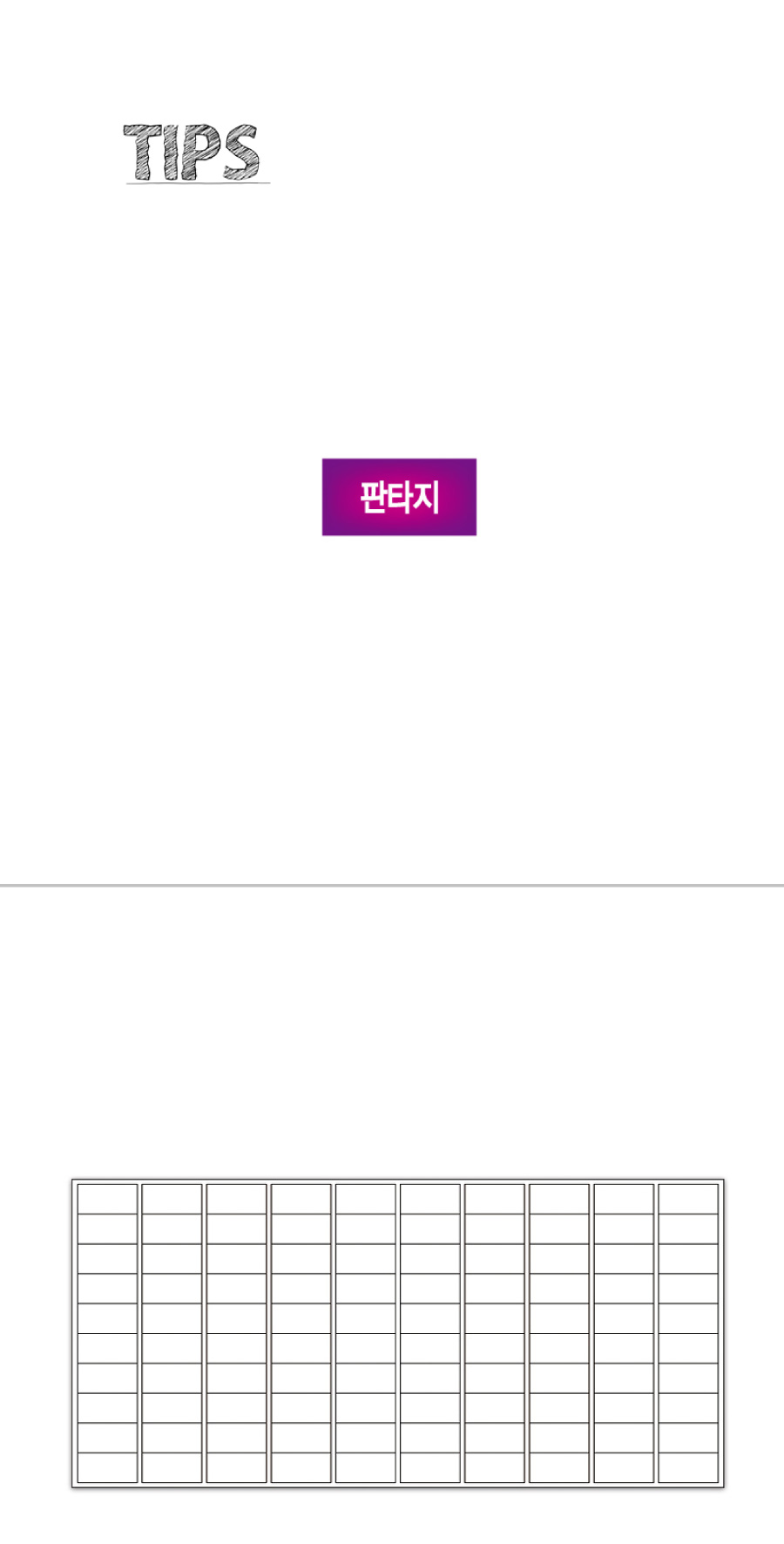 문자띠라벨_판타지PP2613_상세
