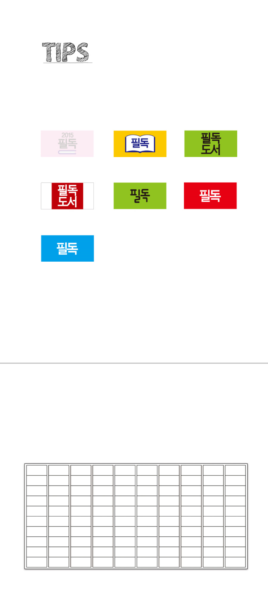 문자띠라벨_필독도서_PP2613_상세