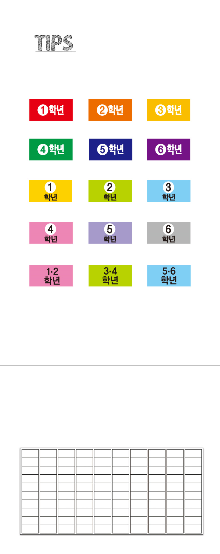 문자띠라벨_학년B_PP2613_상세