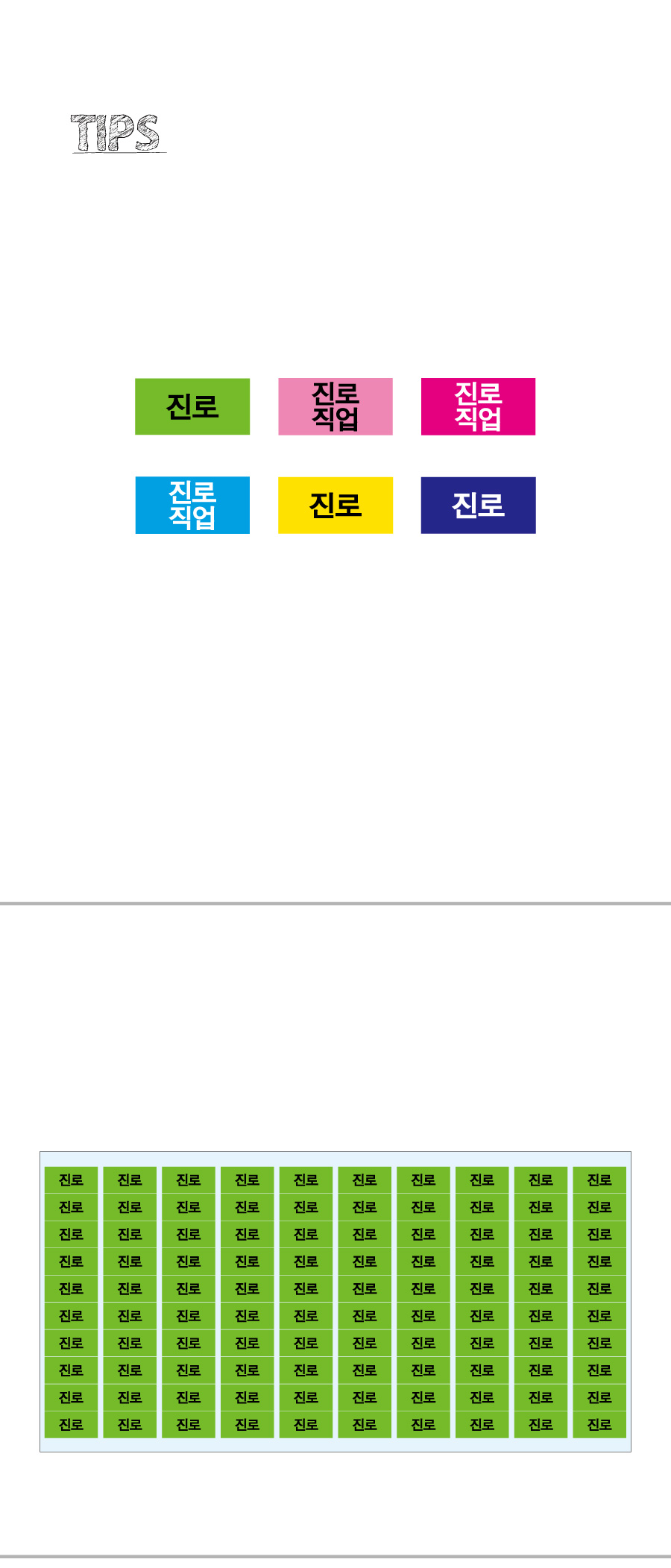 문자띠라벨_진로_PP2613_상세