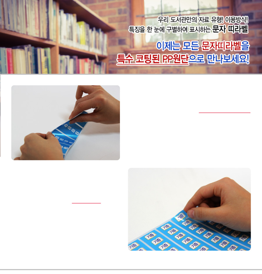 문자띠라벨_학급문고_PP2613_메인
