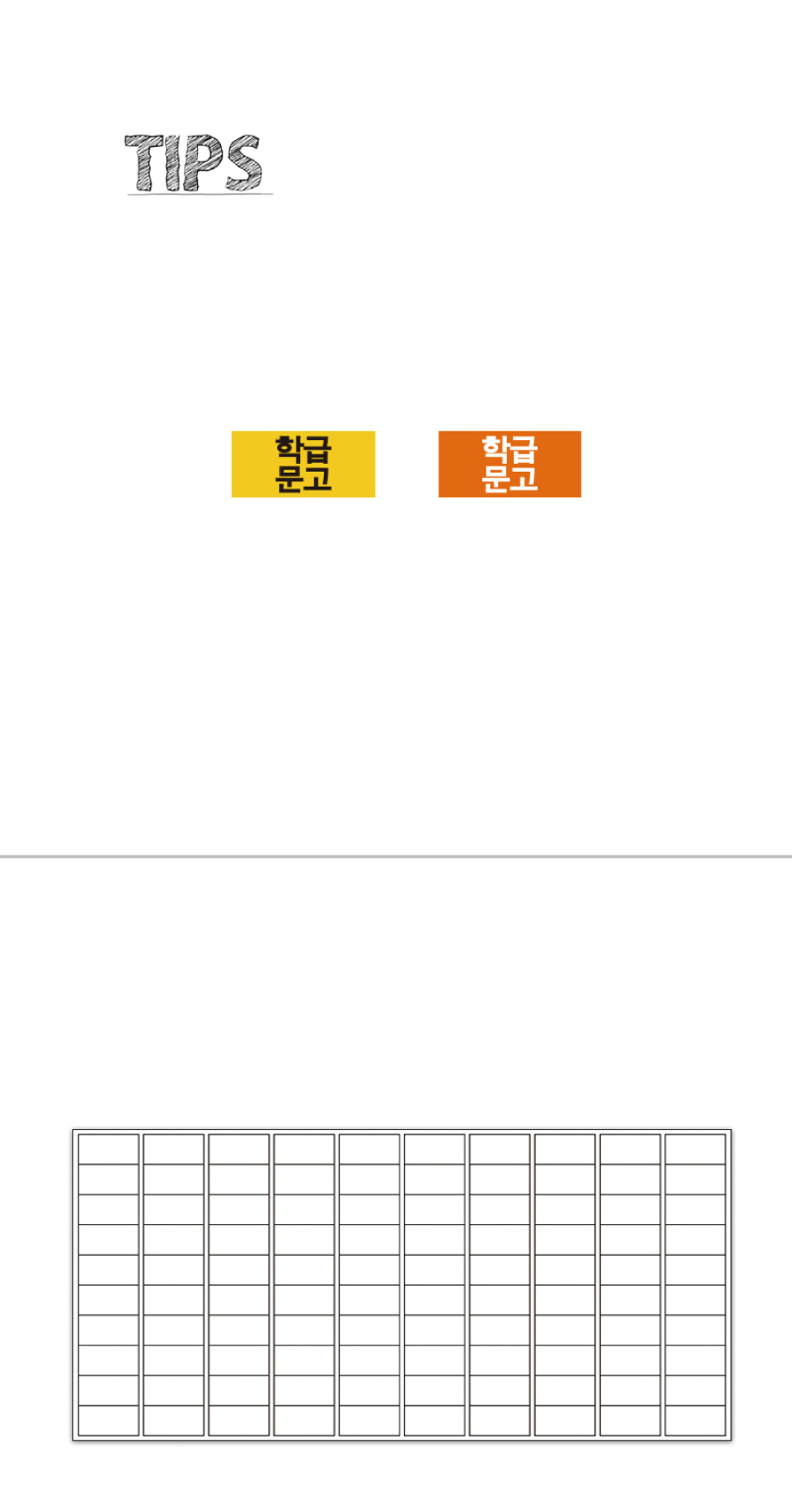 문자띠라벨_학급문고_PP2613_상세