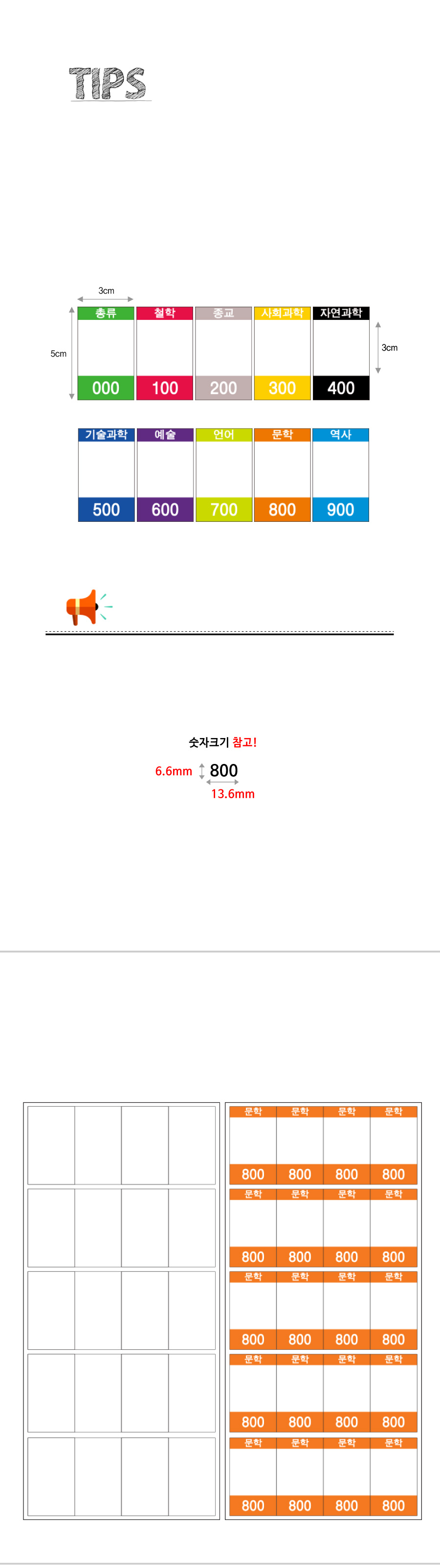 숫자띠라벨-공공A-3050-상세