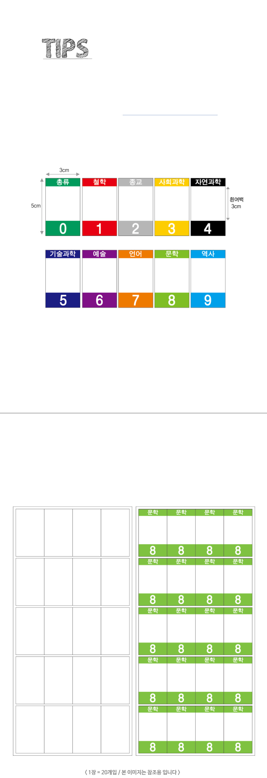숫자띠라벨_제작4_PVC1826_상세
