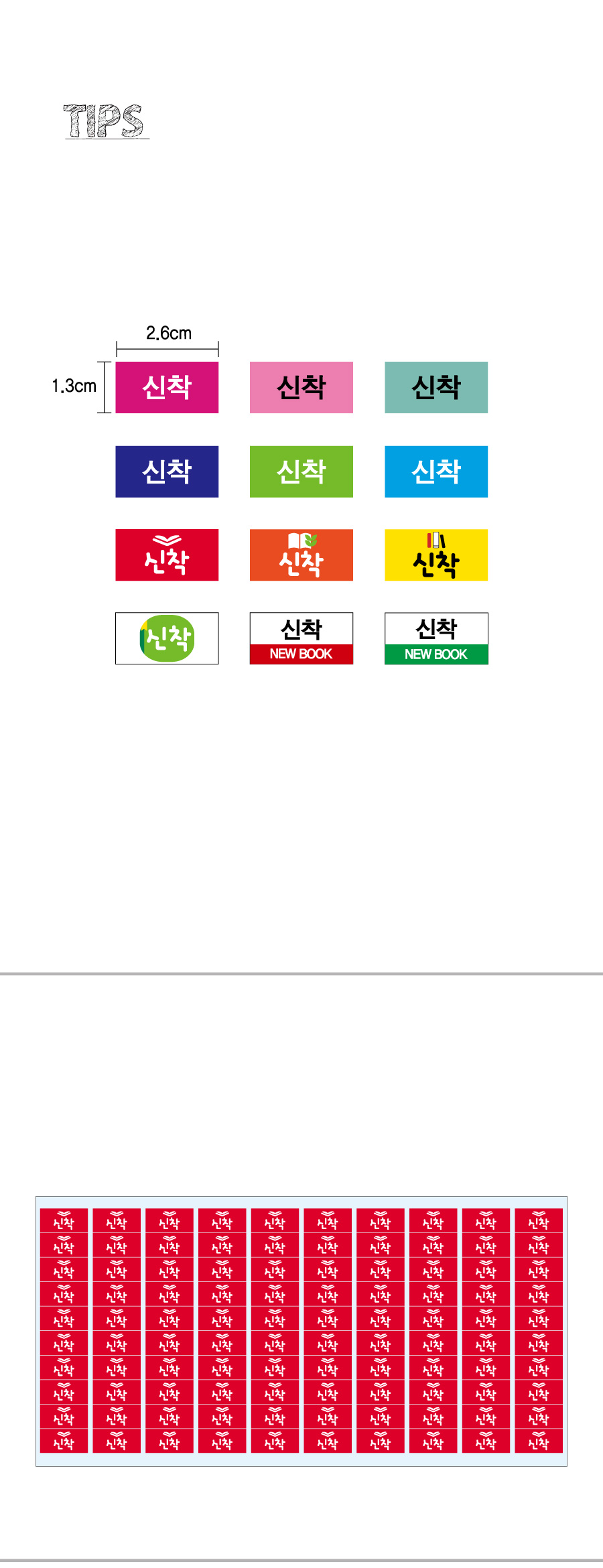 문자띠라벨_신착_PP2613_상세