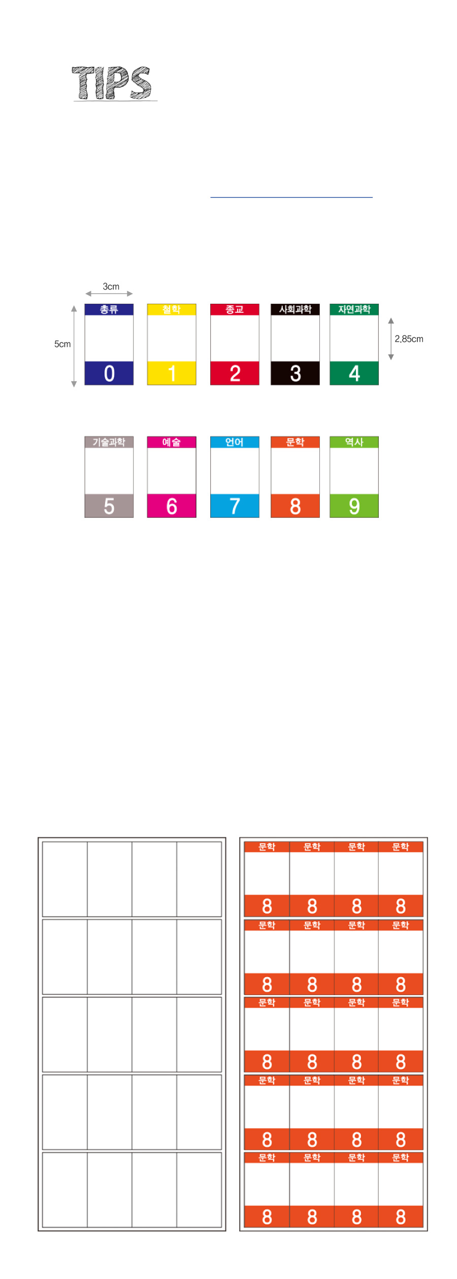 숫자띠라벨_제작15아트지3050_상세