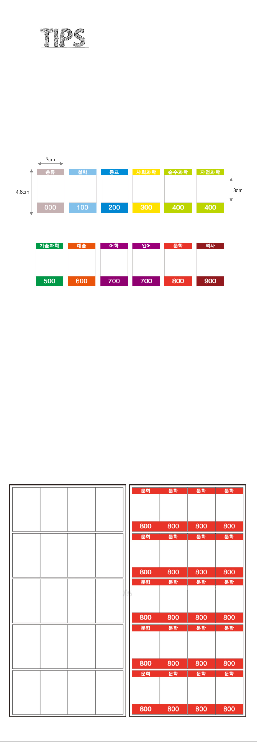 숫자띠라벨_제작16아트지3048_상세