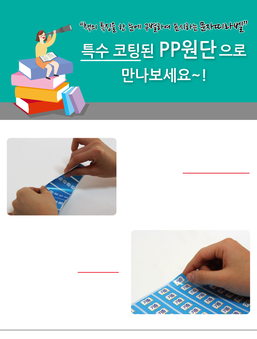 문자띠라벨_시리즈PP2613_메인