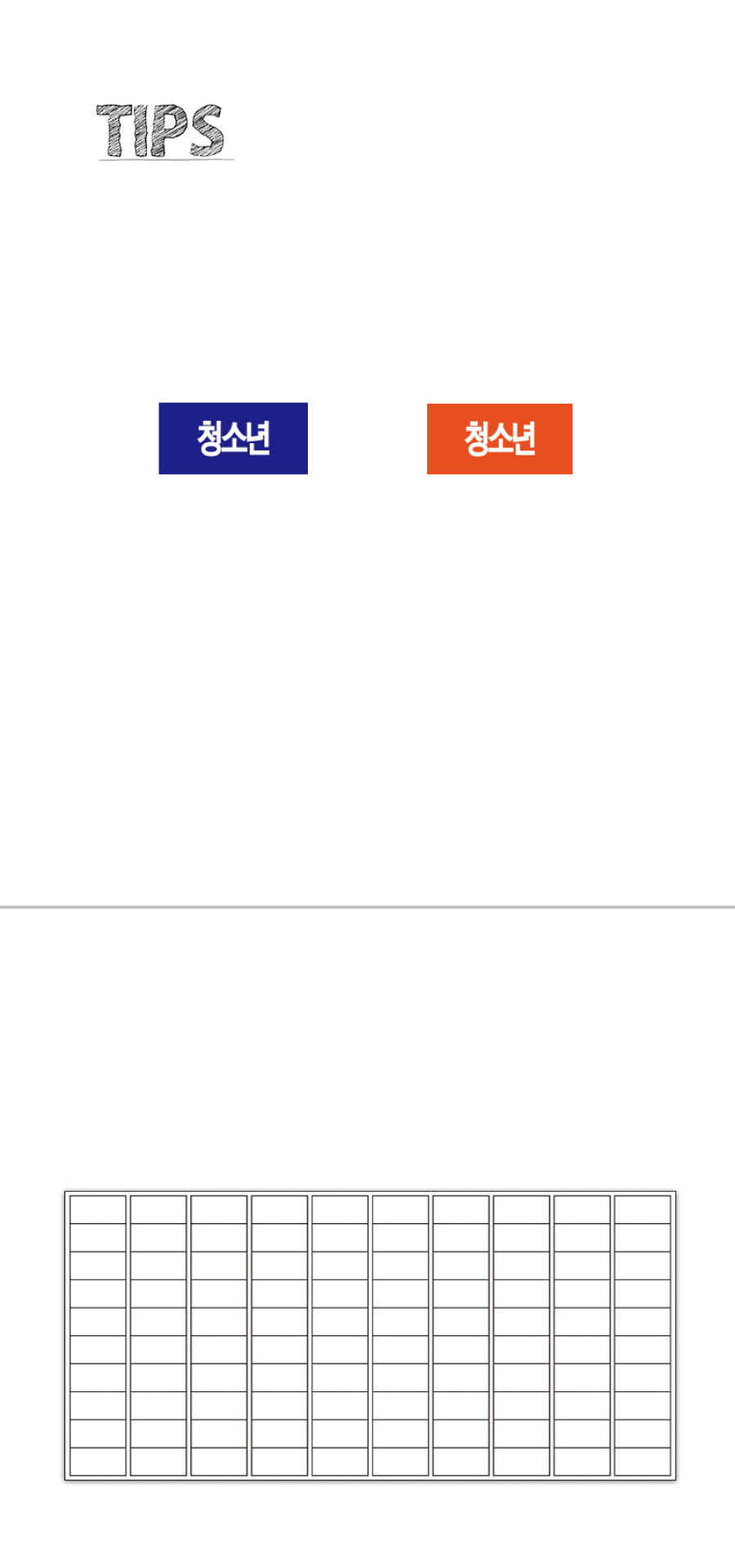 문자띠라벨_청소년_PP2613_상세