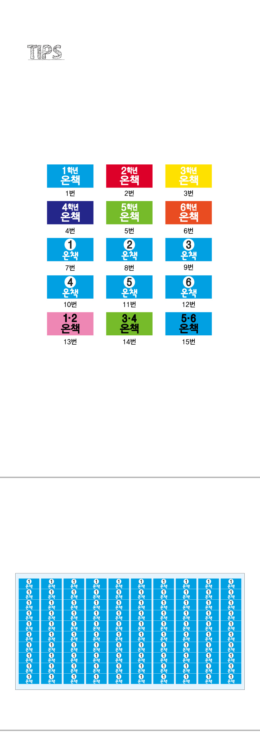 문자띠라벨_온책BPP2613_상세