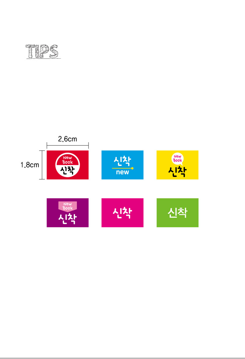 문자띠라벨-신착-PP-2.6x1.8-제품정보