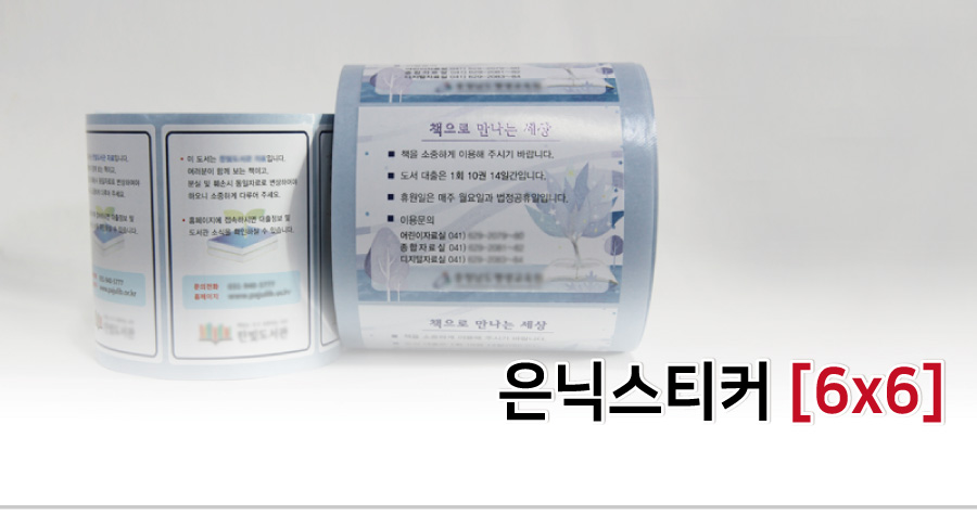 태그 은닉스티커 6x6 사이즈 제품이미지