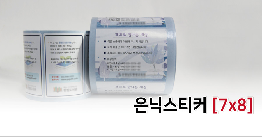 태그 은닉스티커 7x8 사이즈 제품이미지