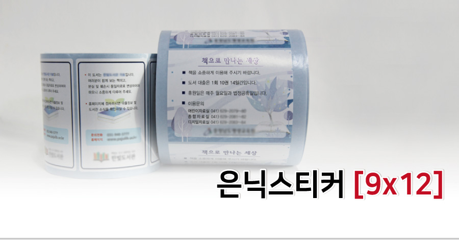 태그 은닉스티커 9x12 사이즈 제품이미지