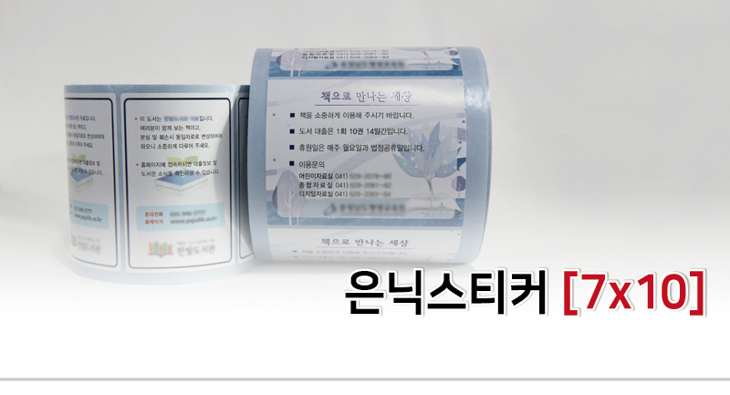 은닉스티커(710)대표이미지