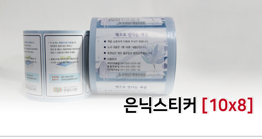 태그 은닉스티커 10x8 사이즈 제품이미지