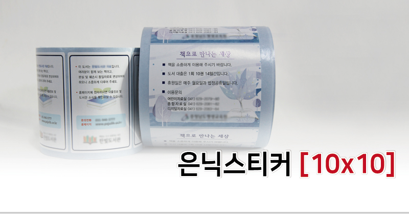 은닉스티커(1010)대표이미지