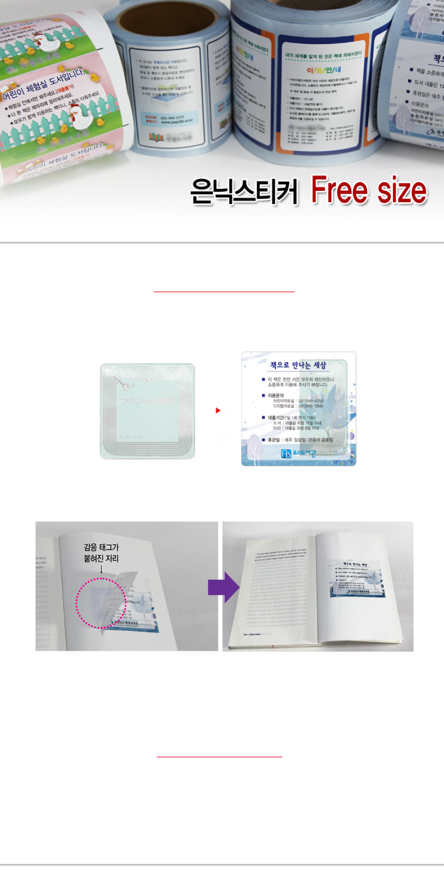 태그 은닉스티커 주문제작 사이즈 제품이미지