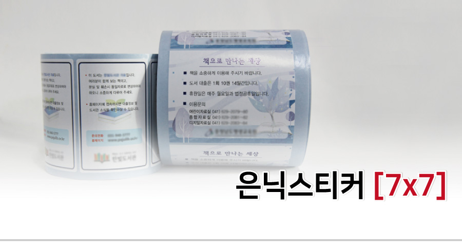 태그 은닉스티커 7x7 사이즈 제품이미지