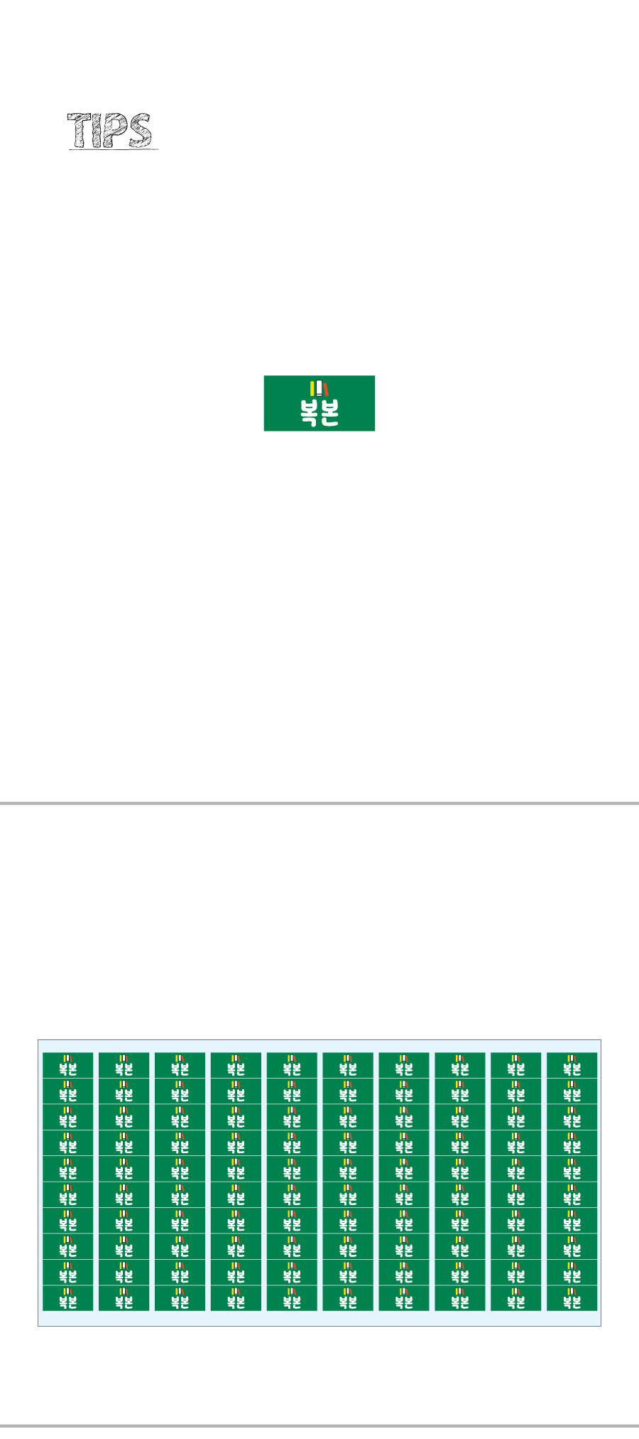문자띠라벨_복본_PP2613_상세