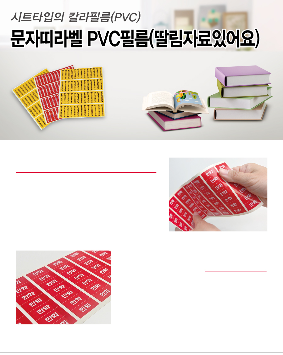 문자띠라벨_딸림자료_PVC4210_메인