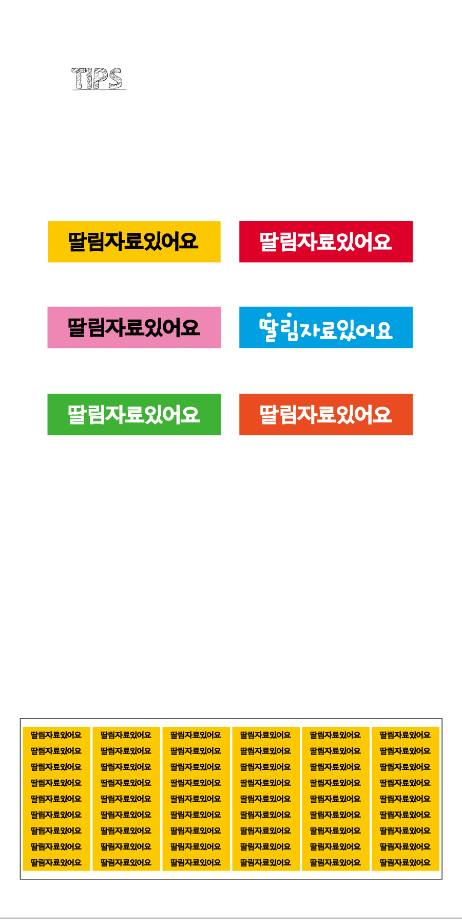 문자띠라벨_딸림자료_PVC4210_상세