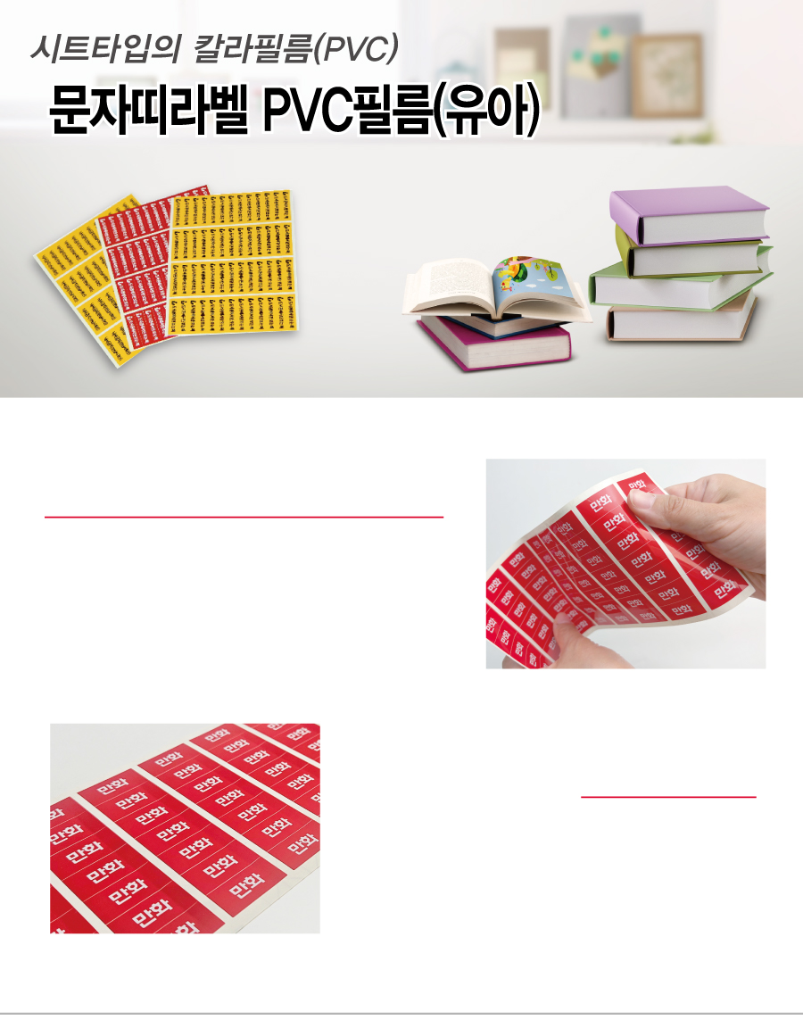 문자띠라벨_유아_PVC4210_메인