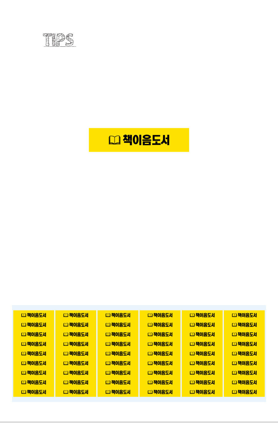 문자띠라벨_책이음도서PVC4210_상세