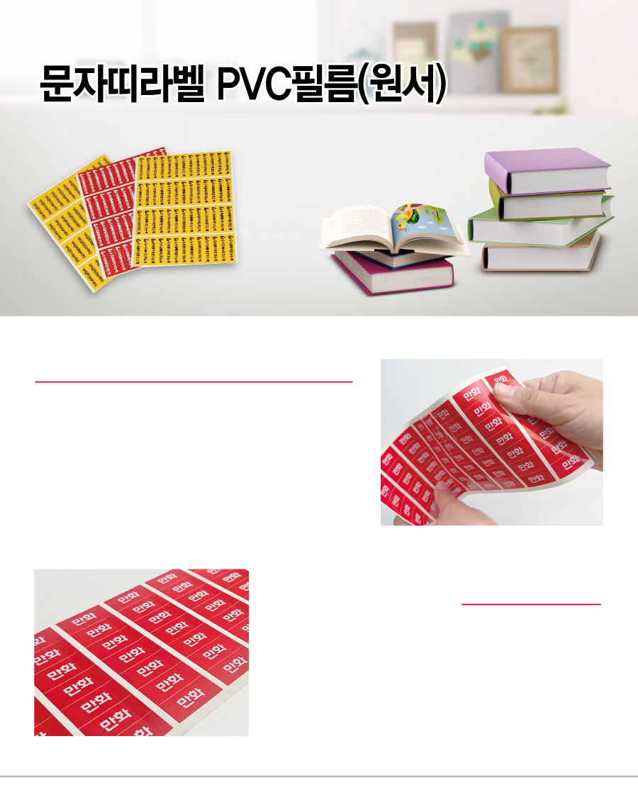 문자띠라벨_원서PVC4210_메인