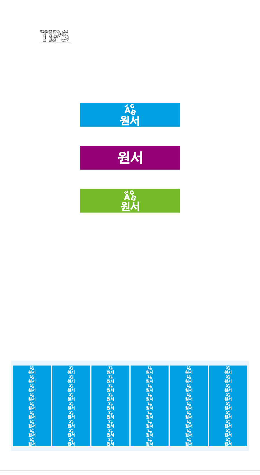 문자띠라벨_원서PVC4210_상세