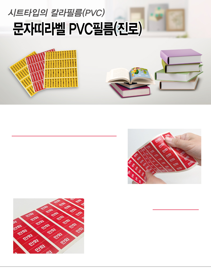 문자띠라벨_진로_PVC4210_메인