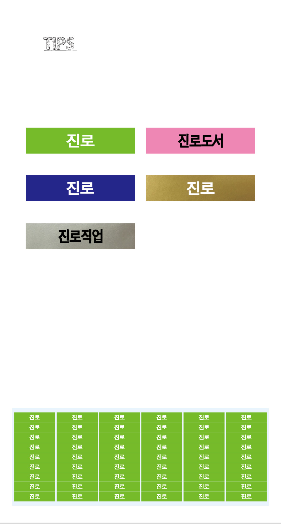 문자띠라벨_진로_PVC4210_상세