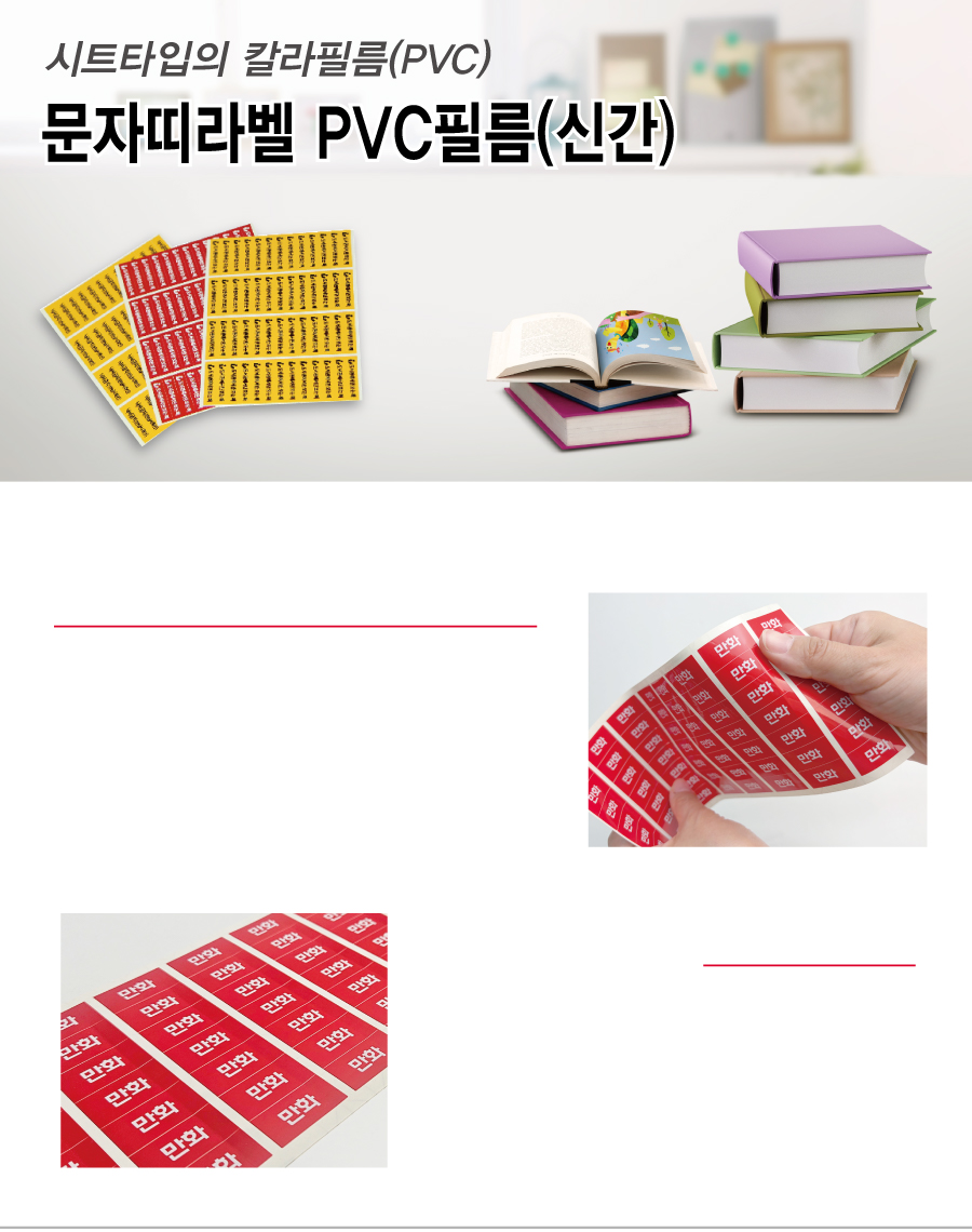 문자띠라벨_신간_PVC4210_메인