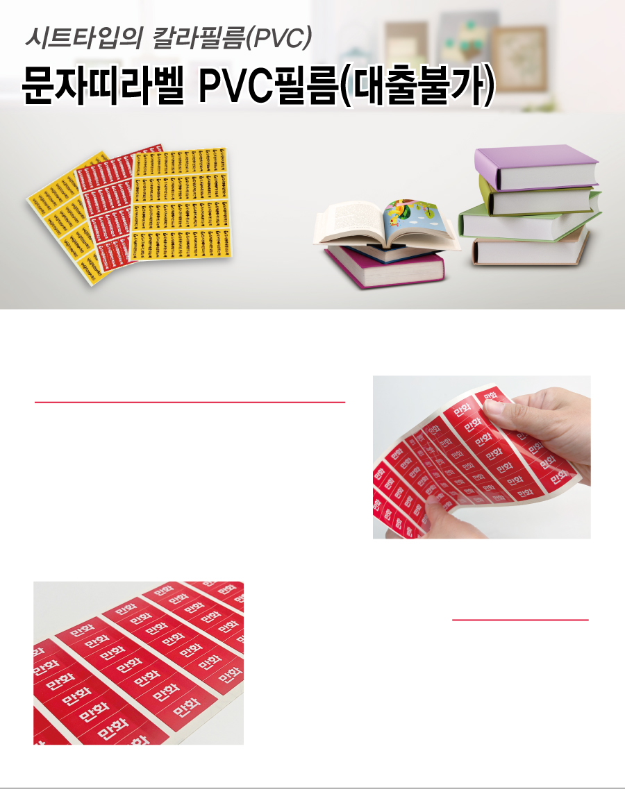 문자띠라벨_대출불가_PVC4210_메인