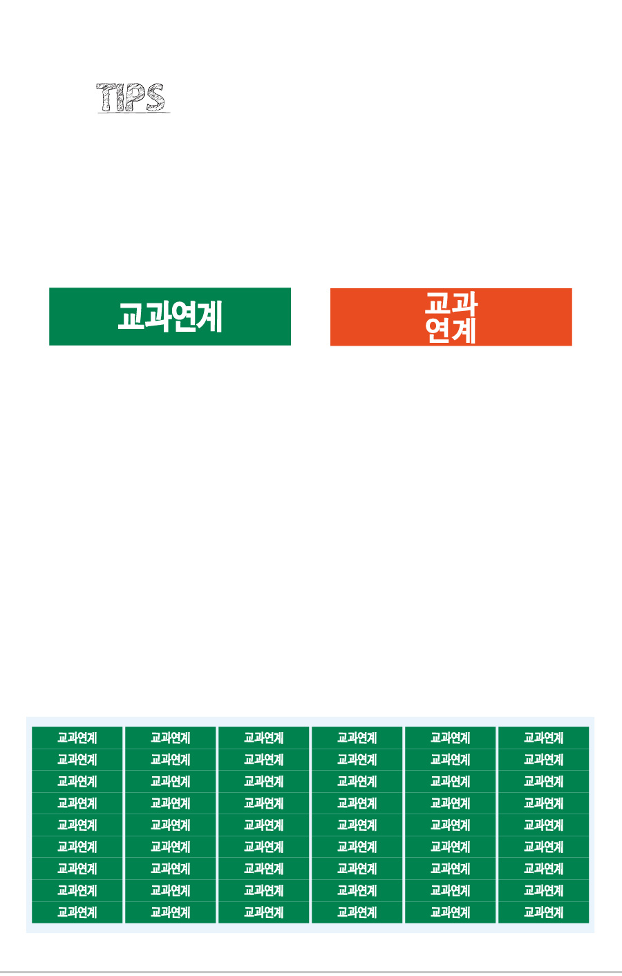 문자띠라벨_교과연계_PVC4210_상세