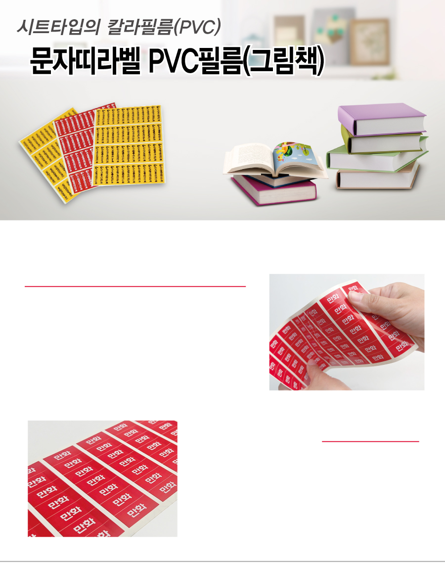 문자띠라벨_그림책_PVC4210_메인