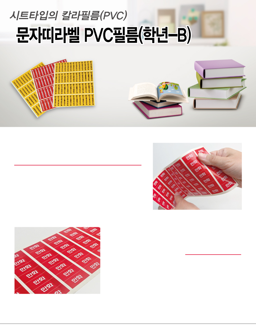 문자띠라벨_학년_PVC4210_메인