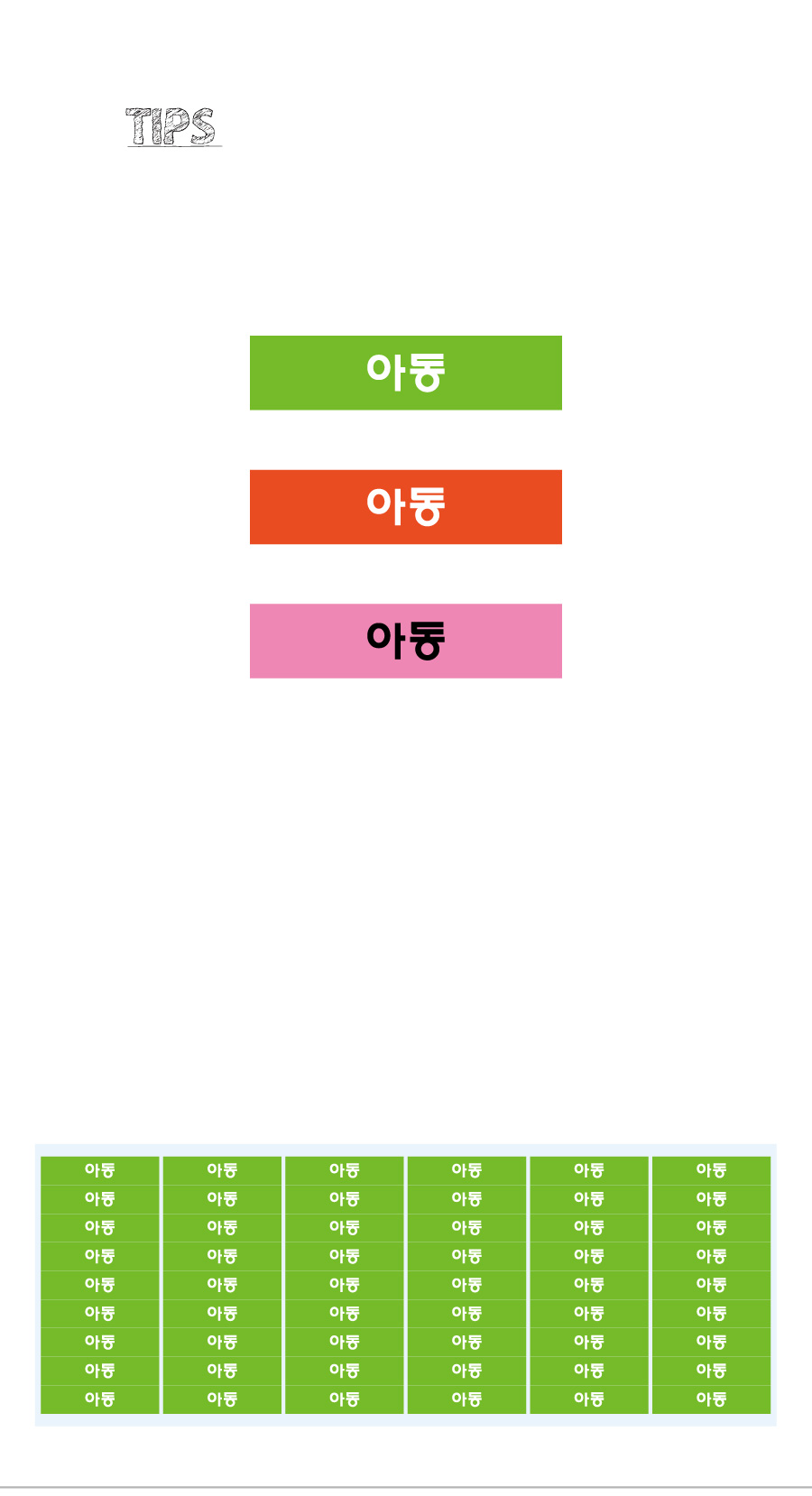 문자띠라벨_아동_PVC4210_상세